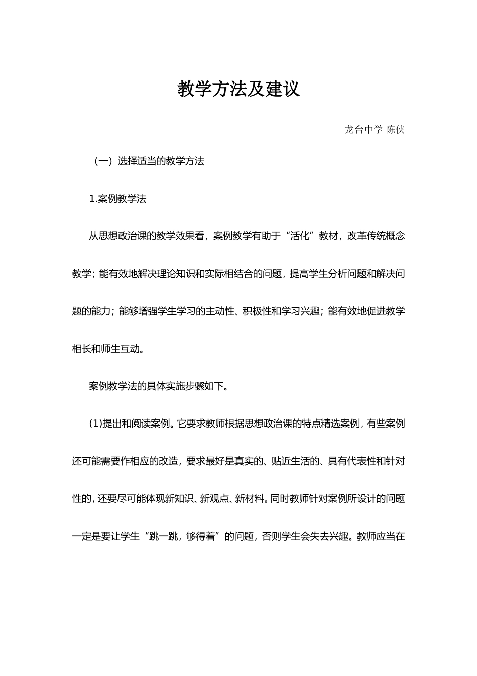 教学方法及建议_第1页