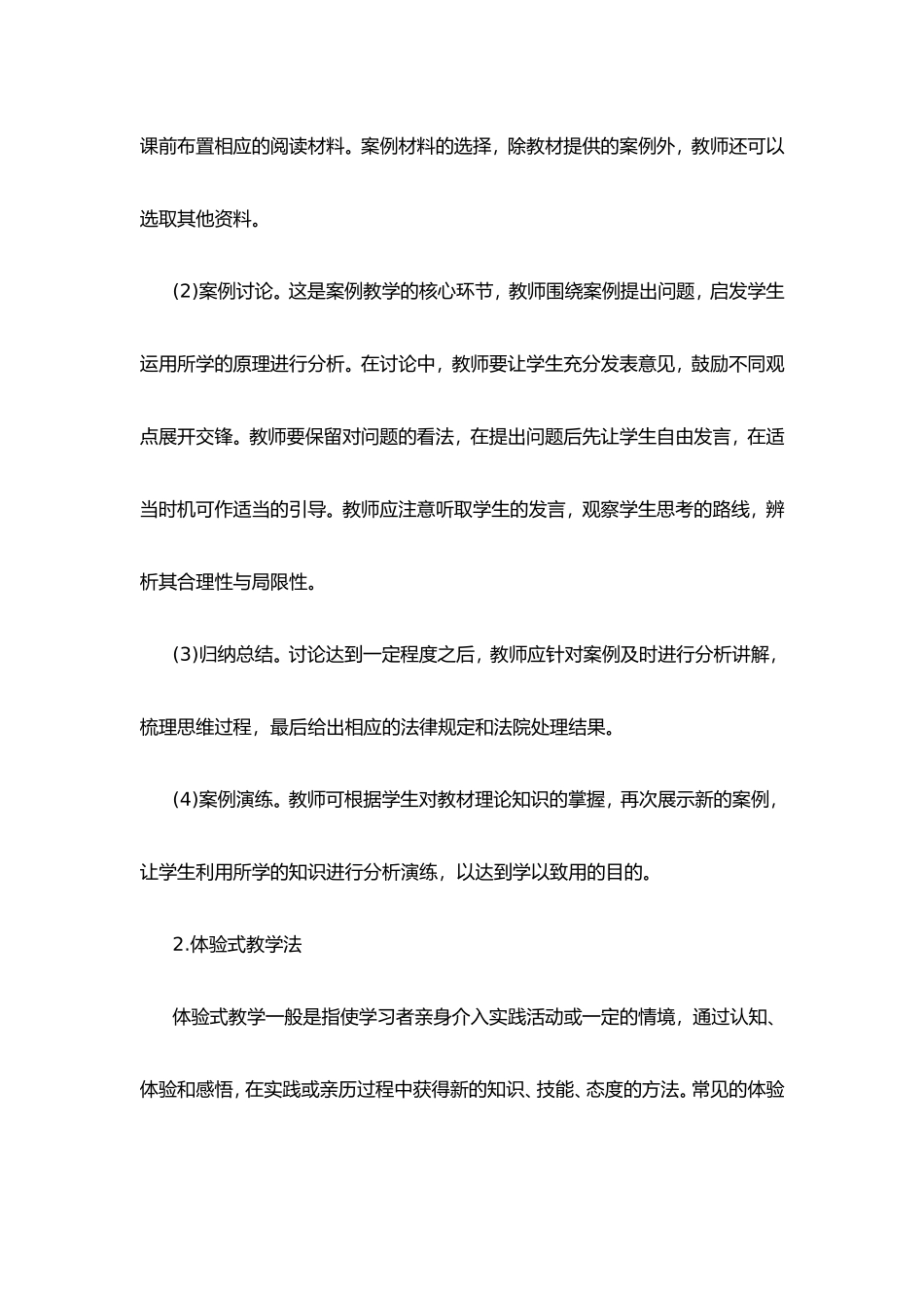 教学方法及建议_第2页