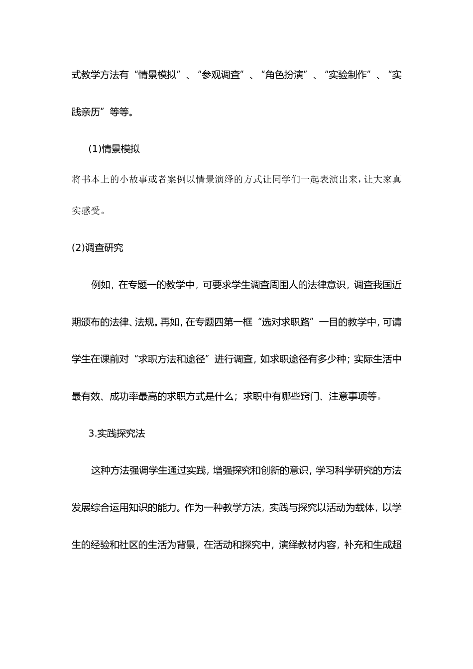教学方法及建议_第3页