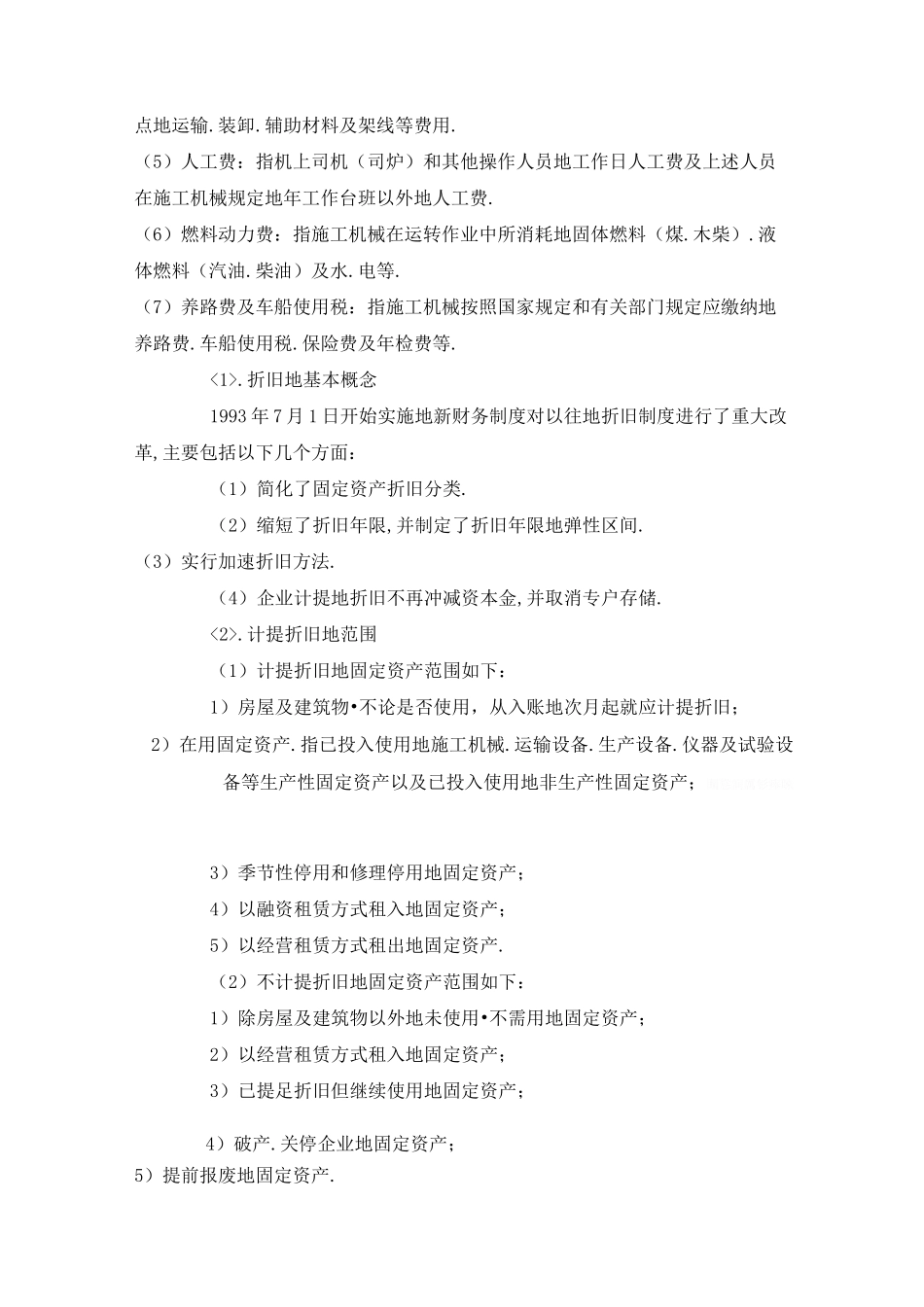 项目成本管理和施工成本构成_第3页