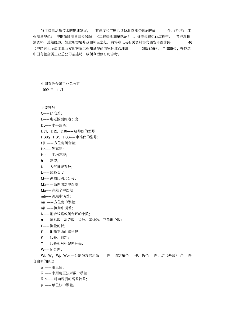 工程的测量的要求规范GB500293_第2页