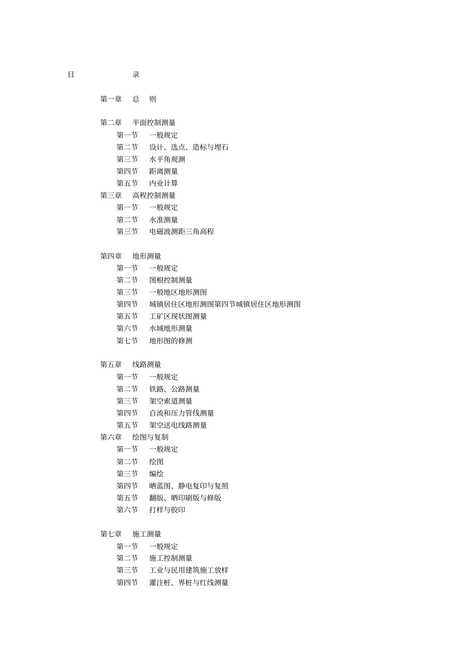 工程的测量的要求规范GB500293_第3页