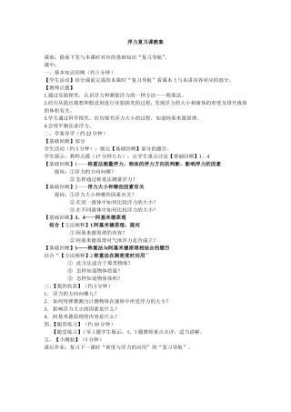 浮力复习课教案
