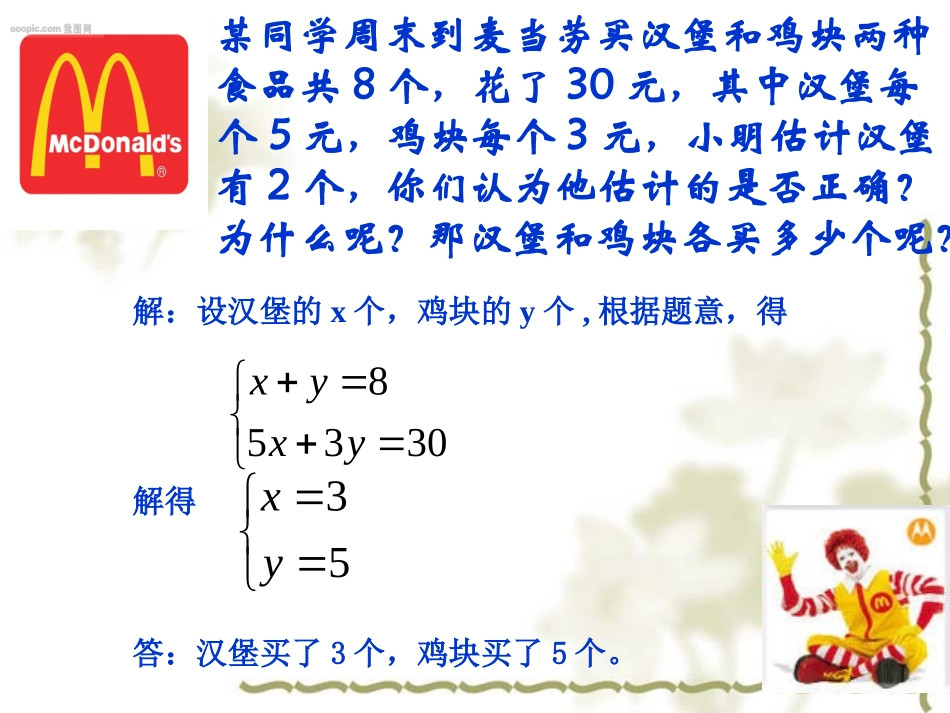 实际问题与二元一次方程组（）课件_第2页