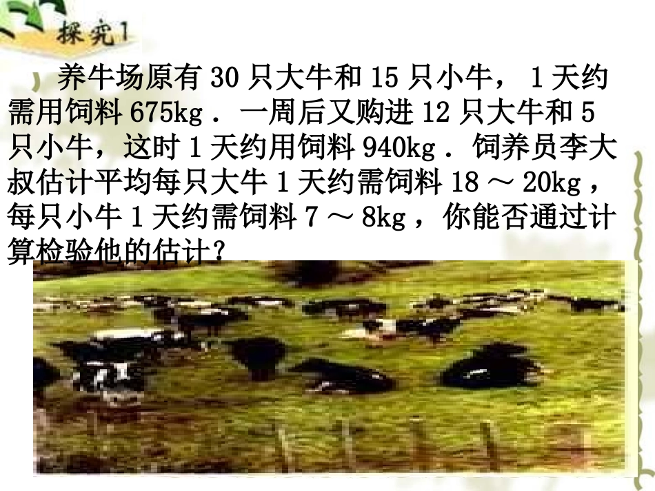 实际问题与二元一次方程组（）课件_第3页