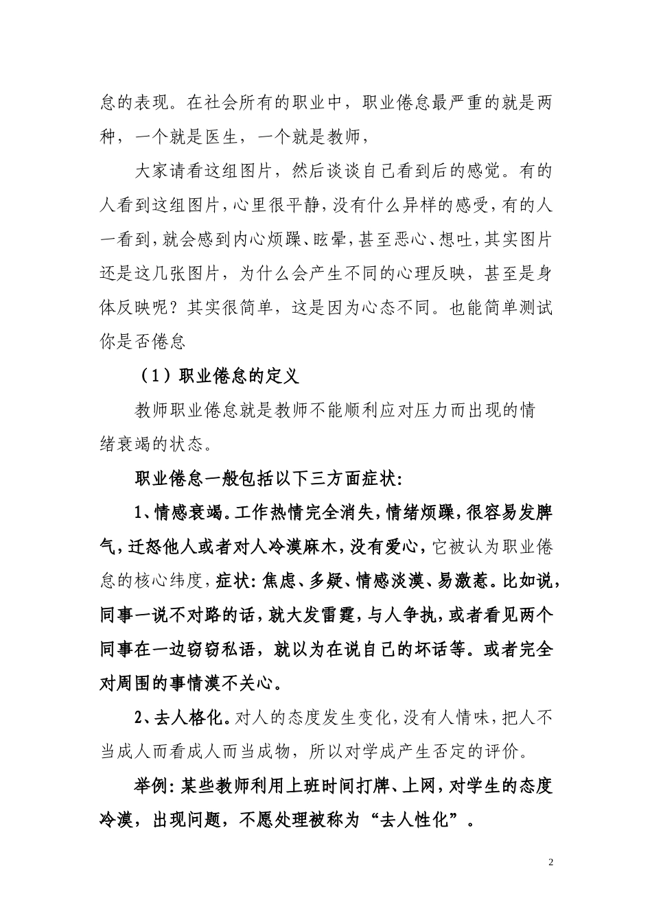 职业倦怠与压力管理_第2页