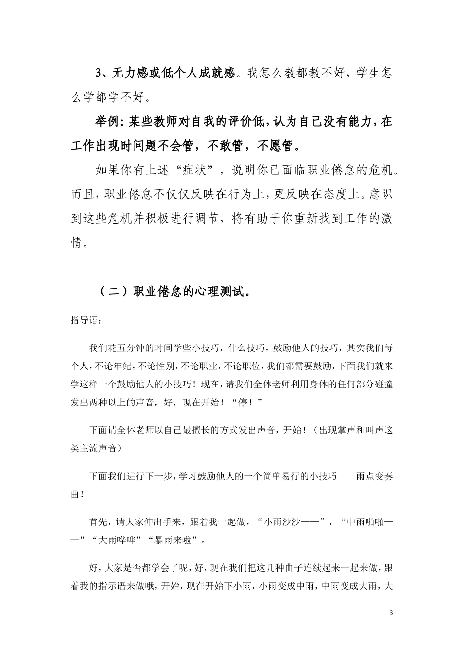 职业倦怠与压力管理_第3页