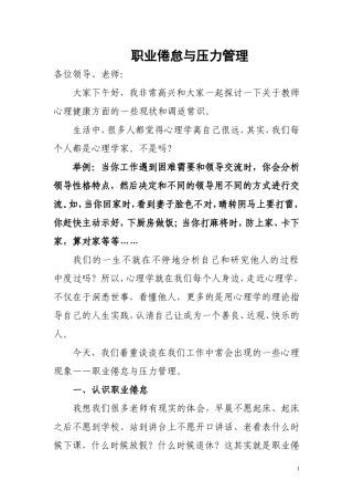 职业倦怠与压力管理