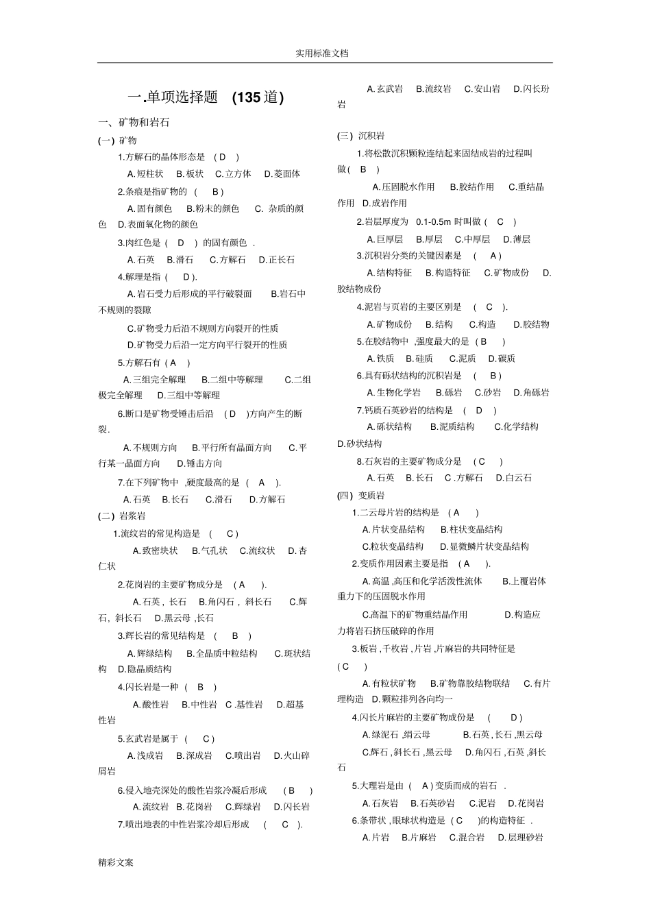 工程的地质复习地的题目_第1页