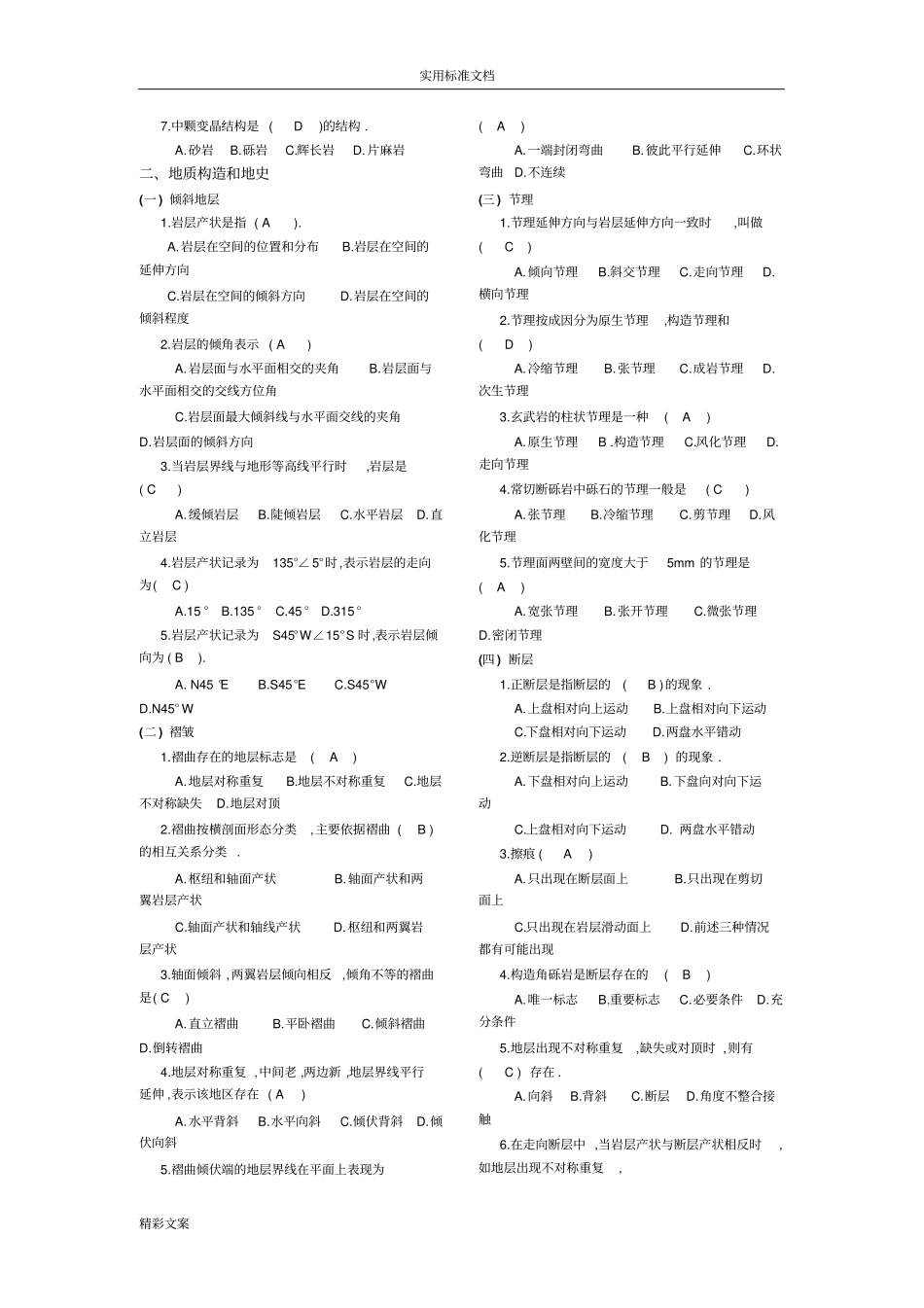 工程的地质复习地的题目_第2页