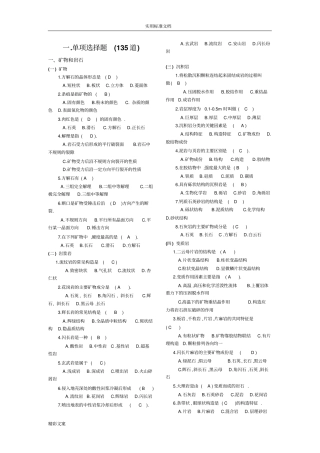 工程的地质复习地的题目