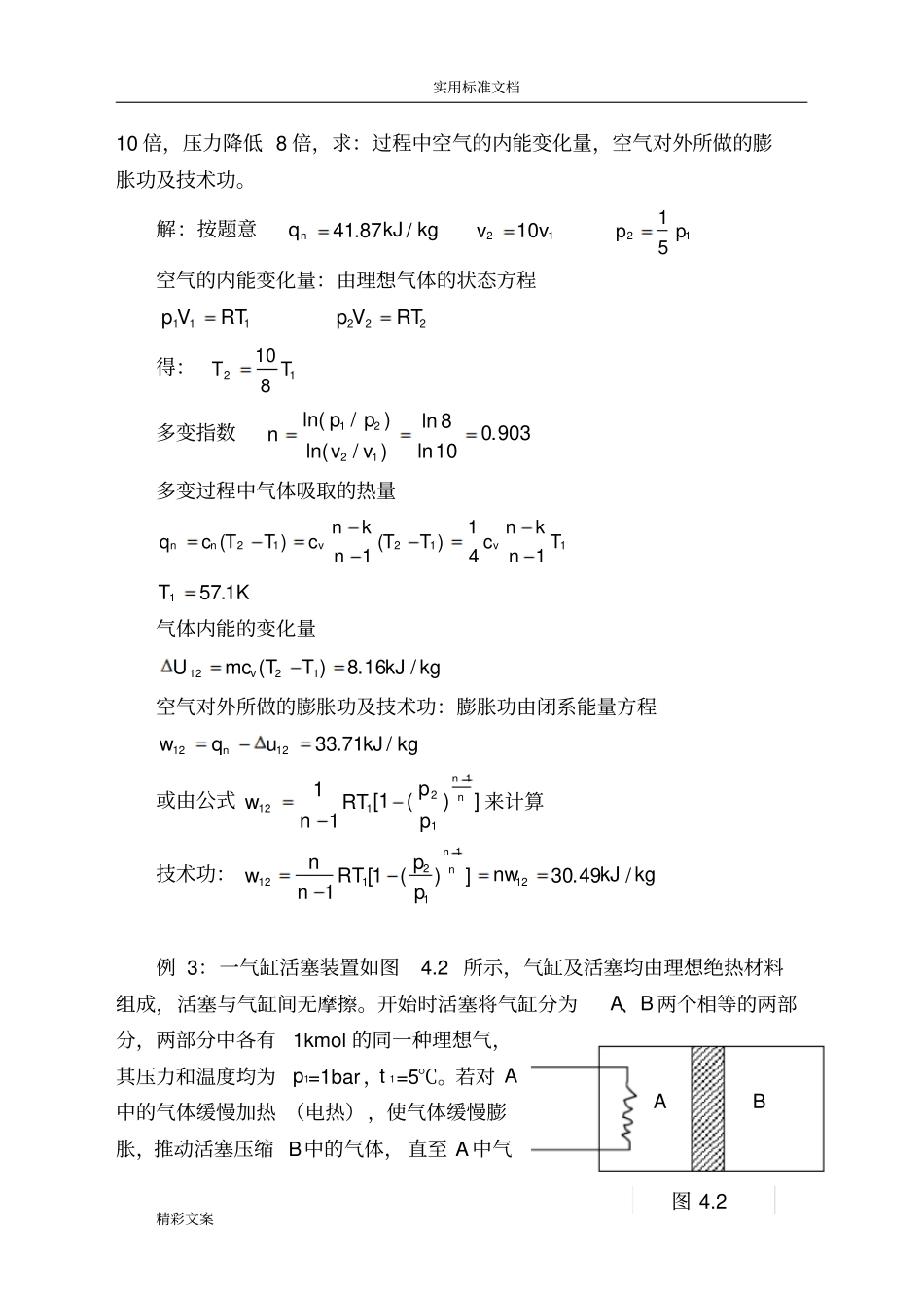 工程的热力学第五版的练习地的题目_第3页