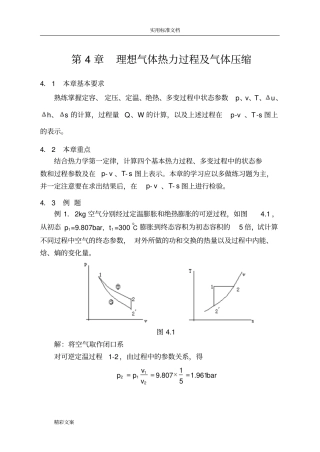 工程的热力学第五版的练习地的题目