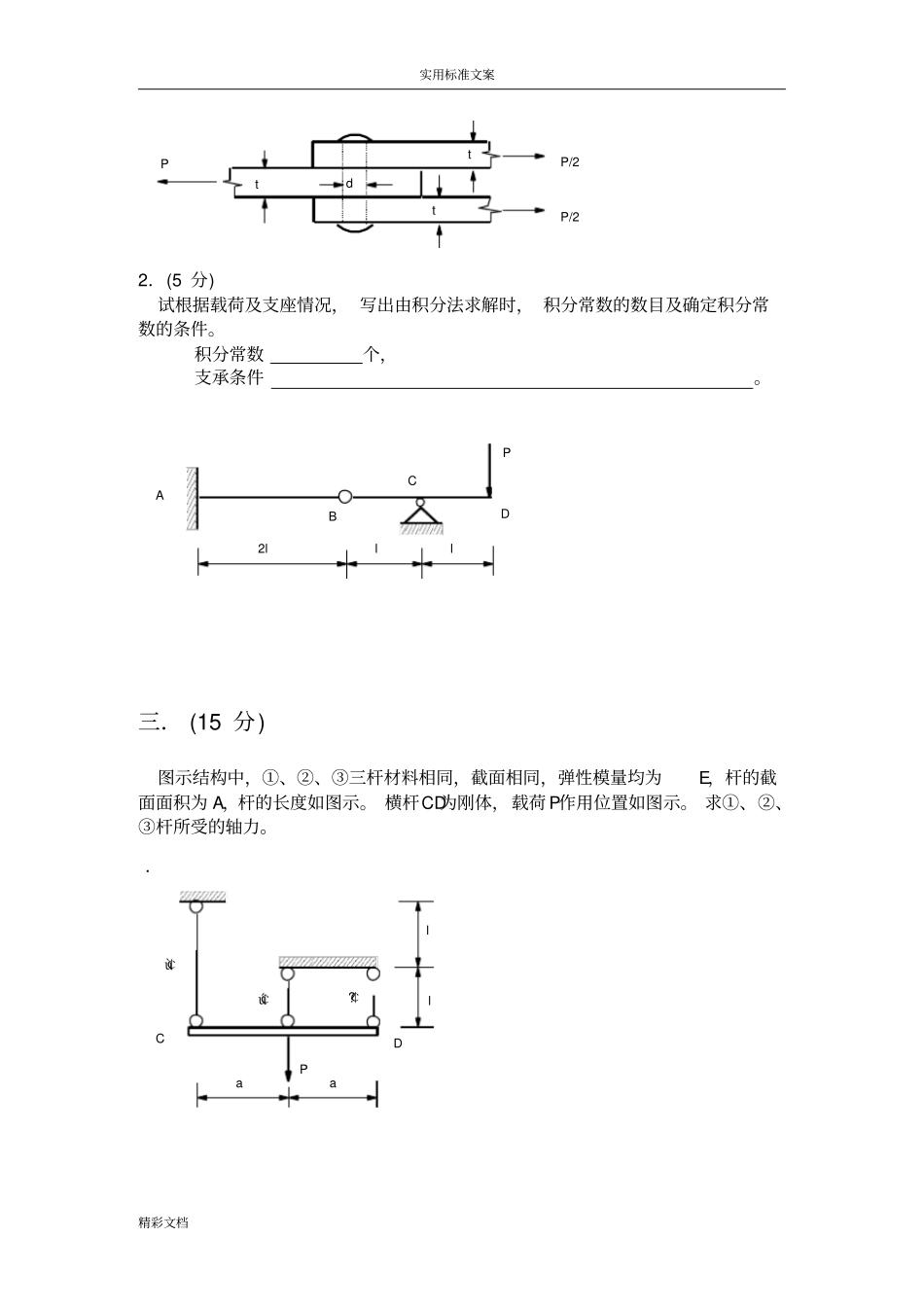 工程的力学期末考试的题目及问题详解_第2页