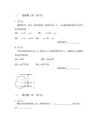 工程的力学期末考试的题目及问题详解