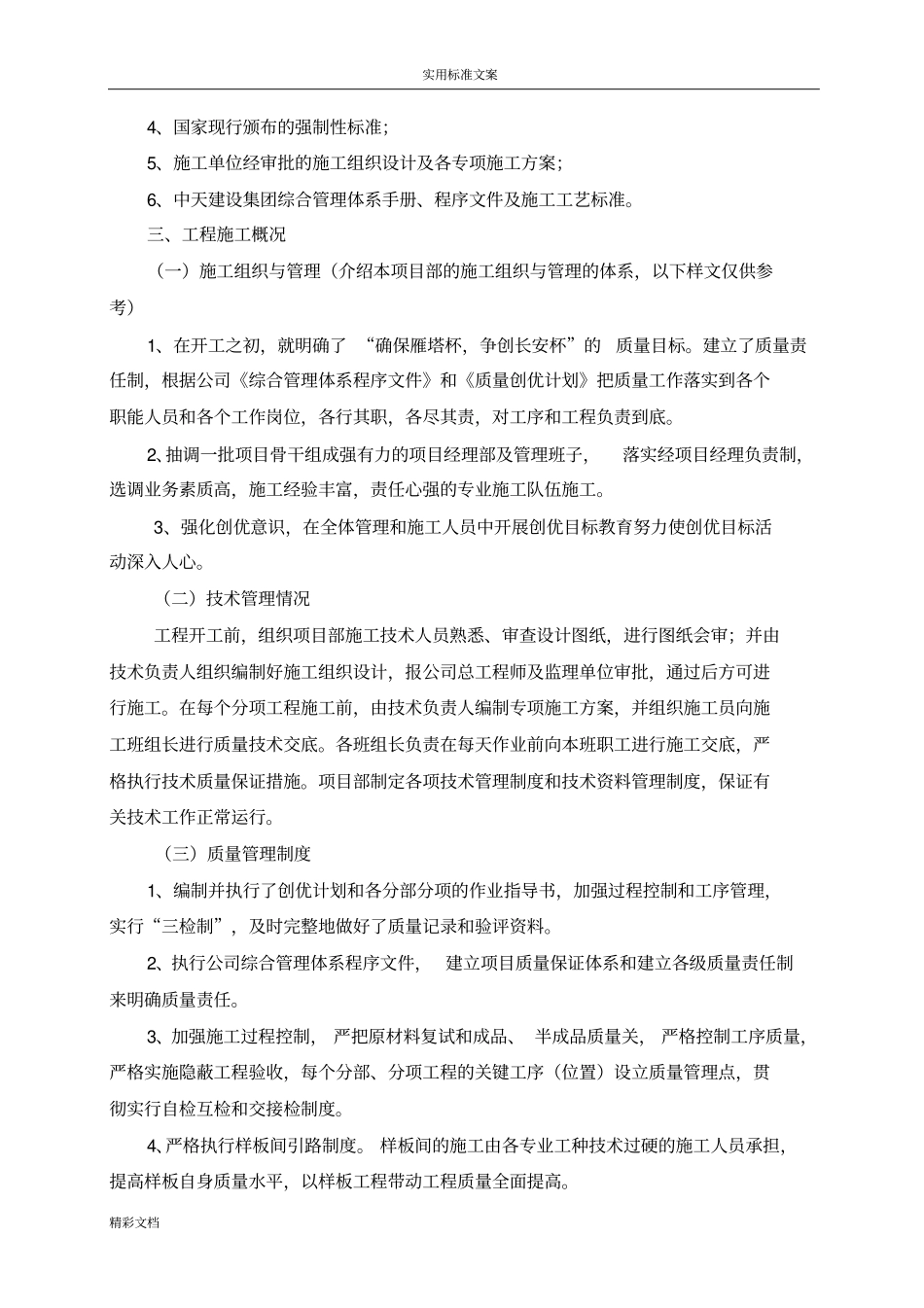 工程的竣工验收地地总结_第2页