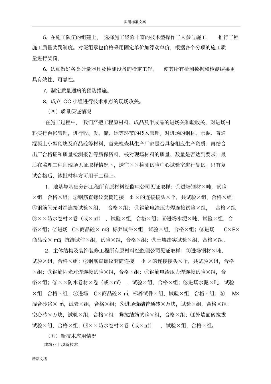 工程的竣工验收地地总结_第3页