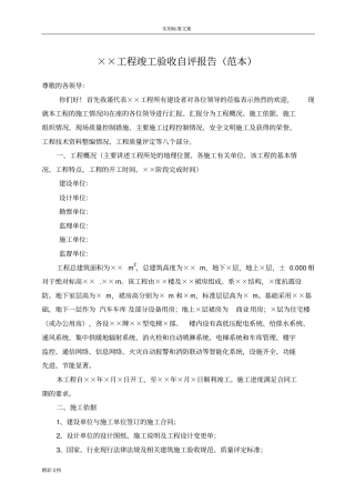 工程的竣工验收地地总结