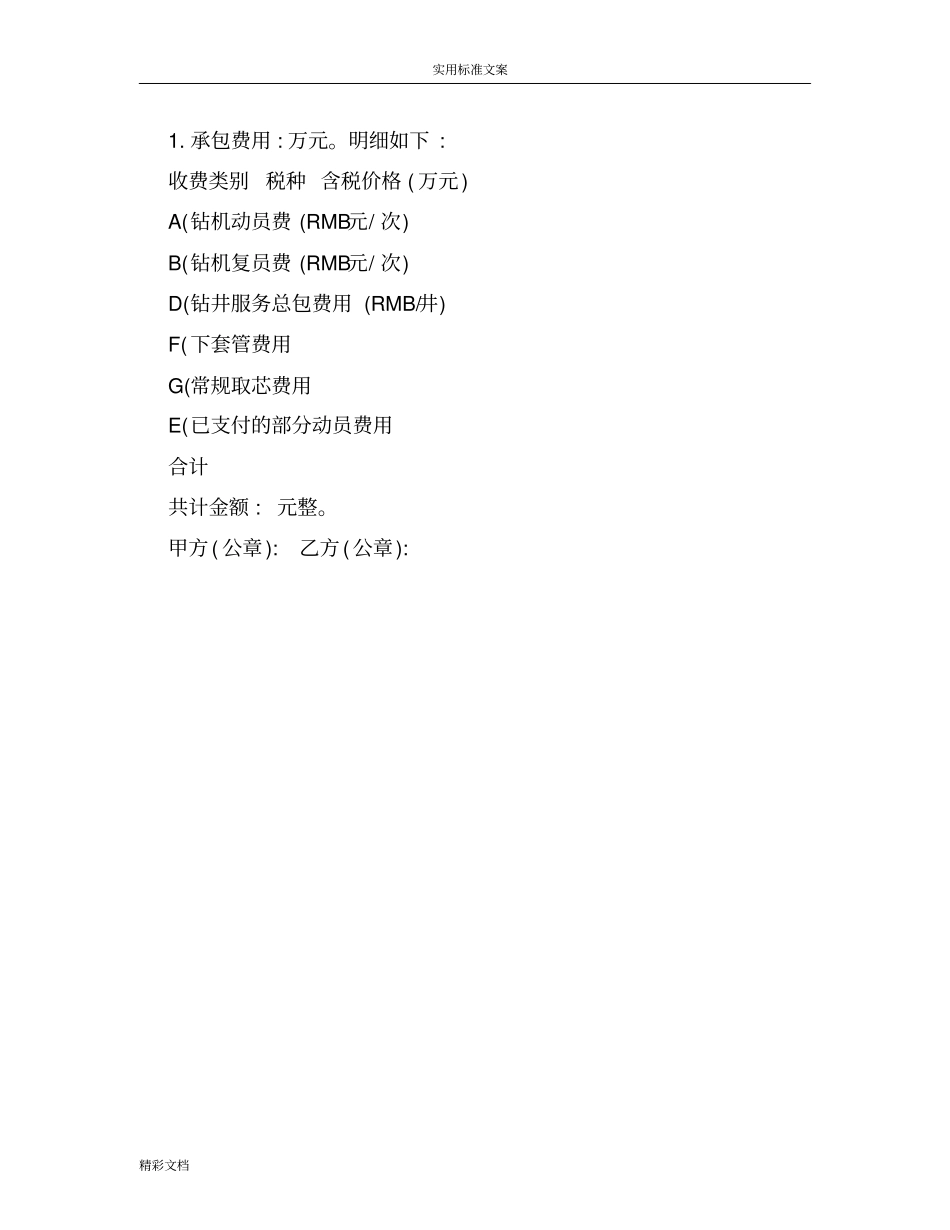 工程的结算单实用模板_第2页