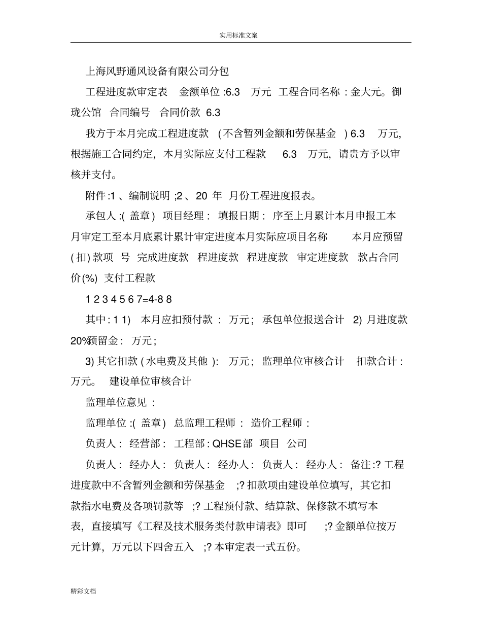 工程的结算单实用模板_第3页