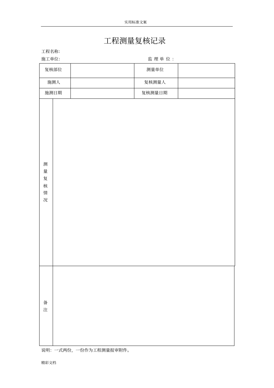 工程的测量的成果表_第2页