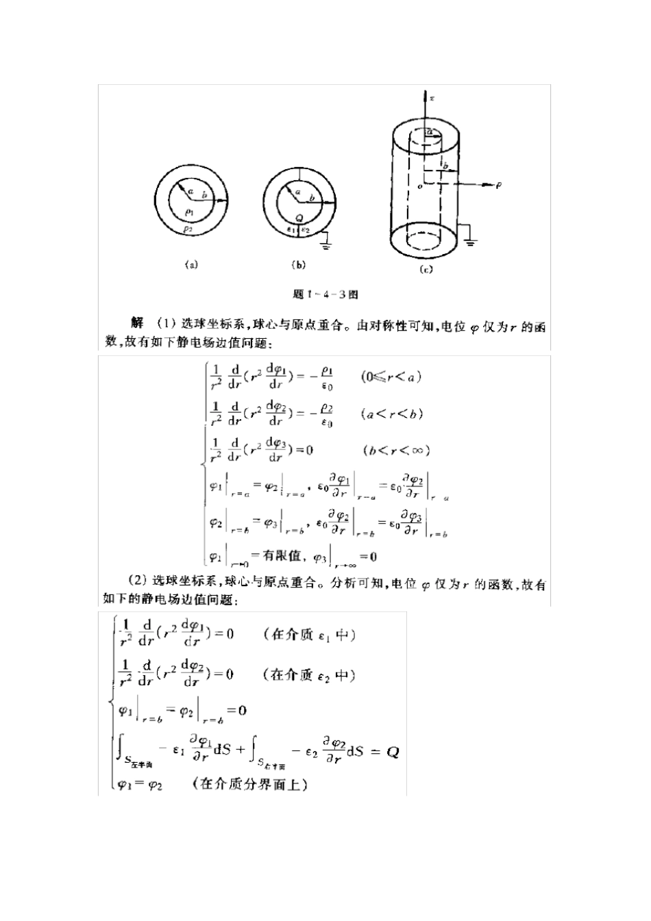 工程电磁场部分课后习题问题详解_第2页