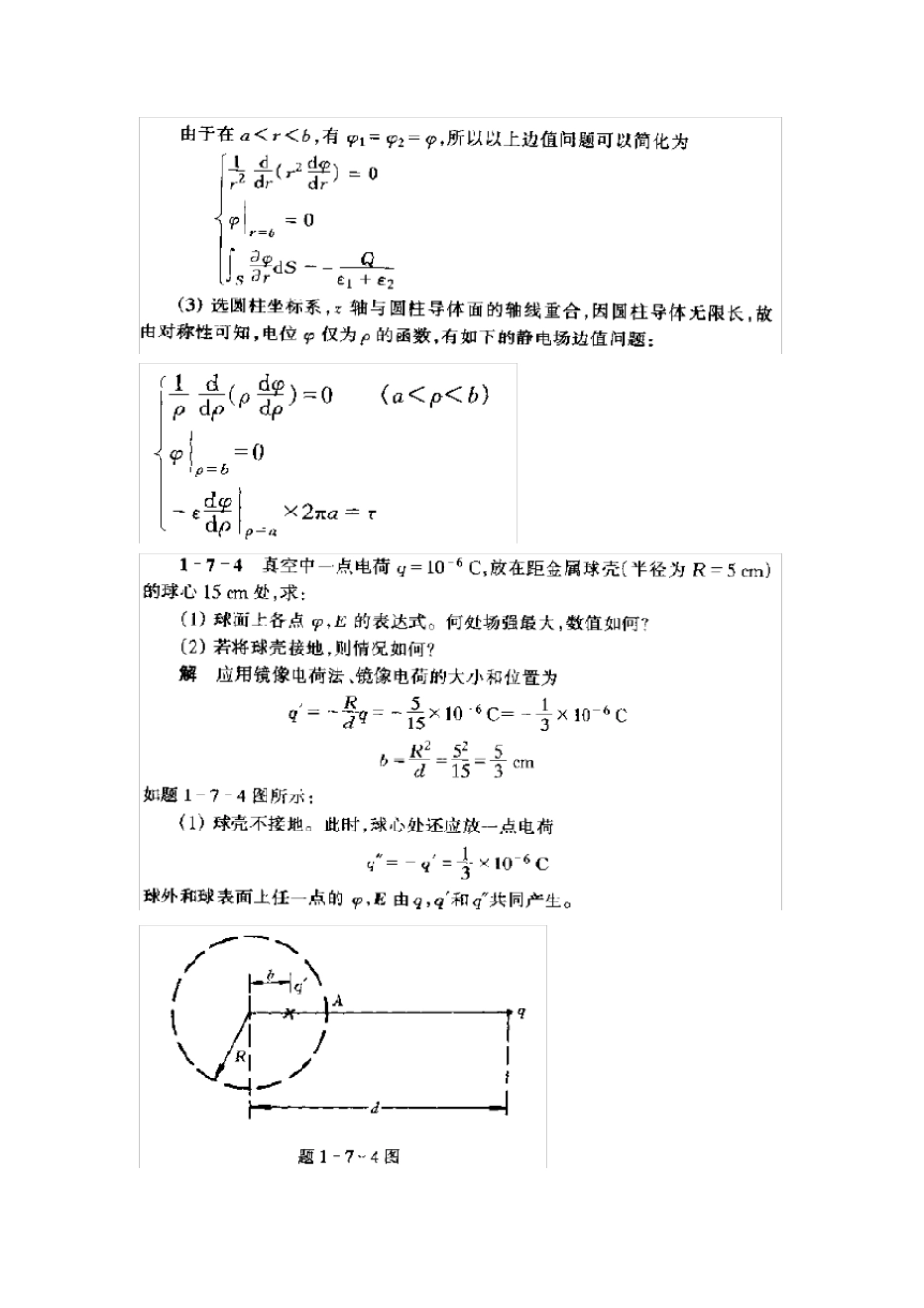 工程电磁场部分课后习题问题详解_第3页