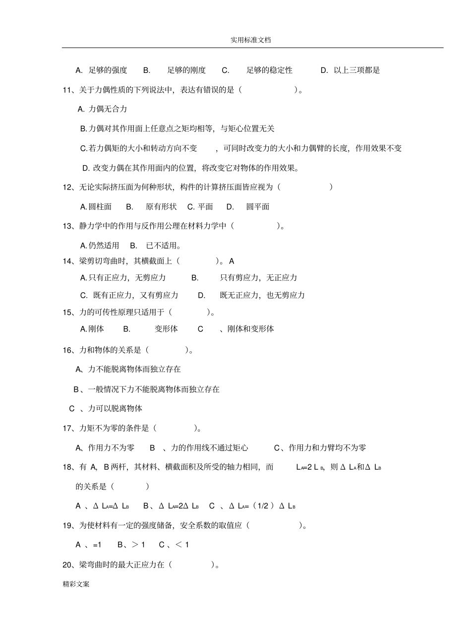 工程的力学试地的题目库学生用_第2页