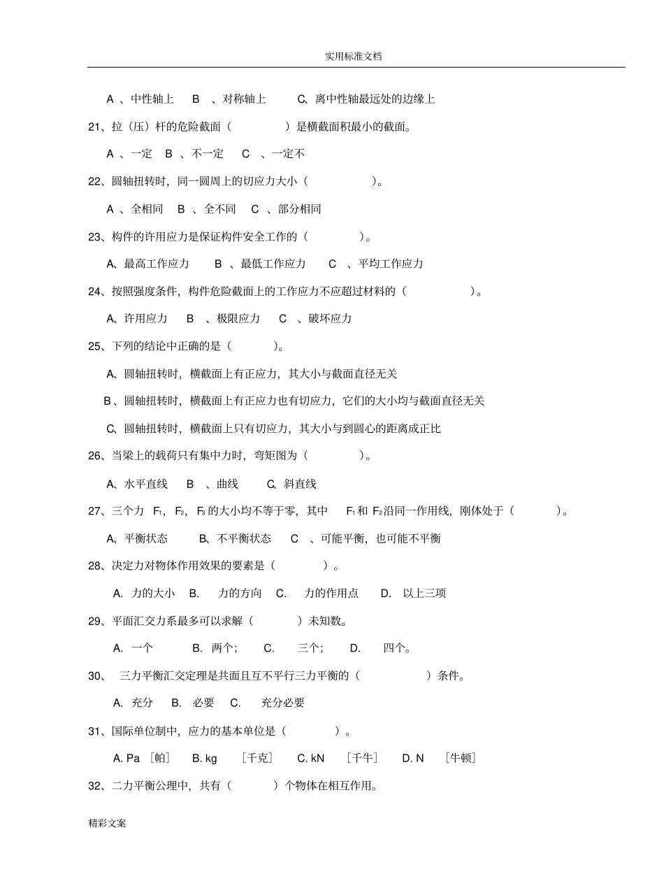 工程的力学试地的题目库学生用_第3页