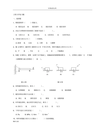 工程的力学试地的题目库学生用