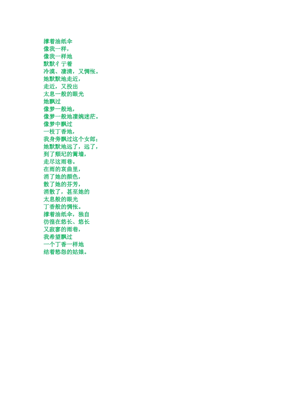 十六首极品现代诗_第3页