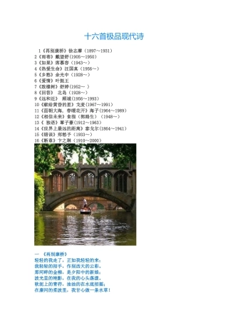 十六首极品现代诗