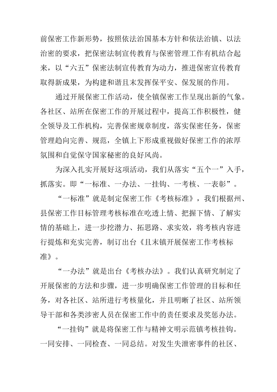 乡镇保密工作实施方案_第3页