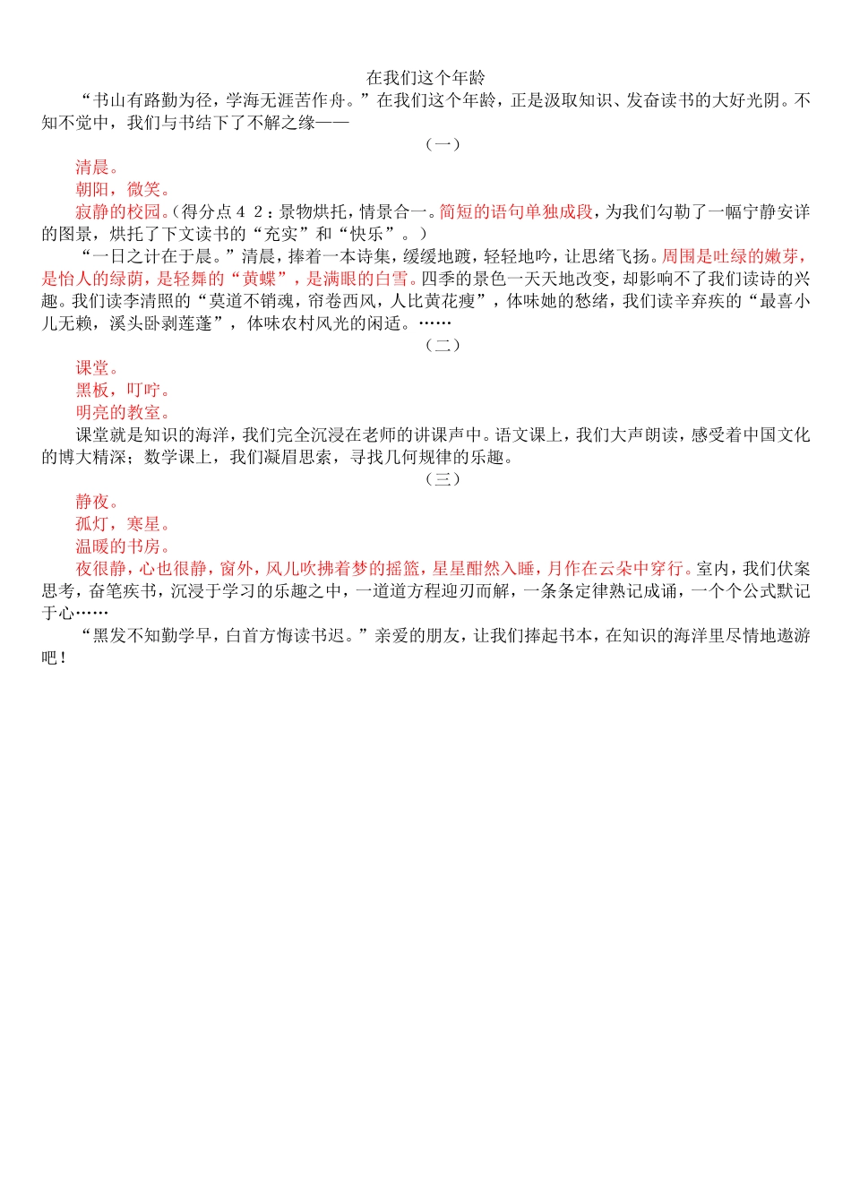 短句独立成段作文训练_第1页