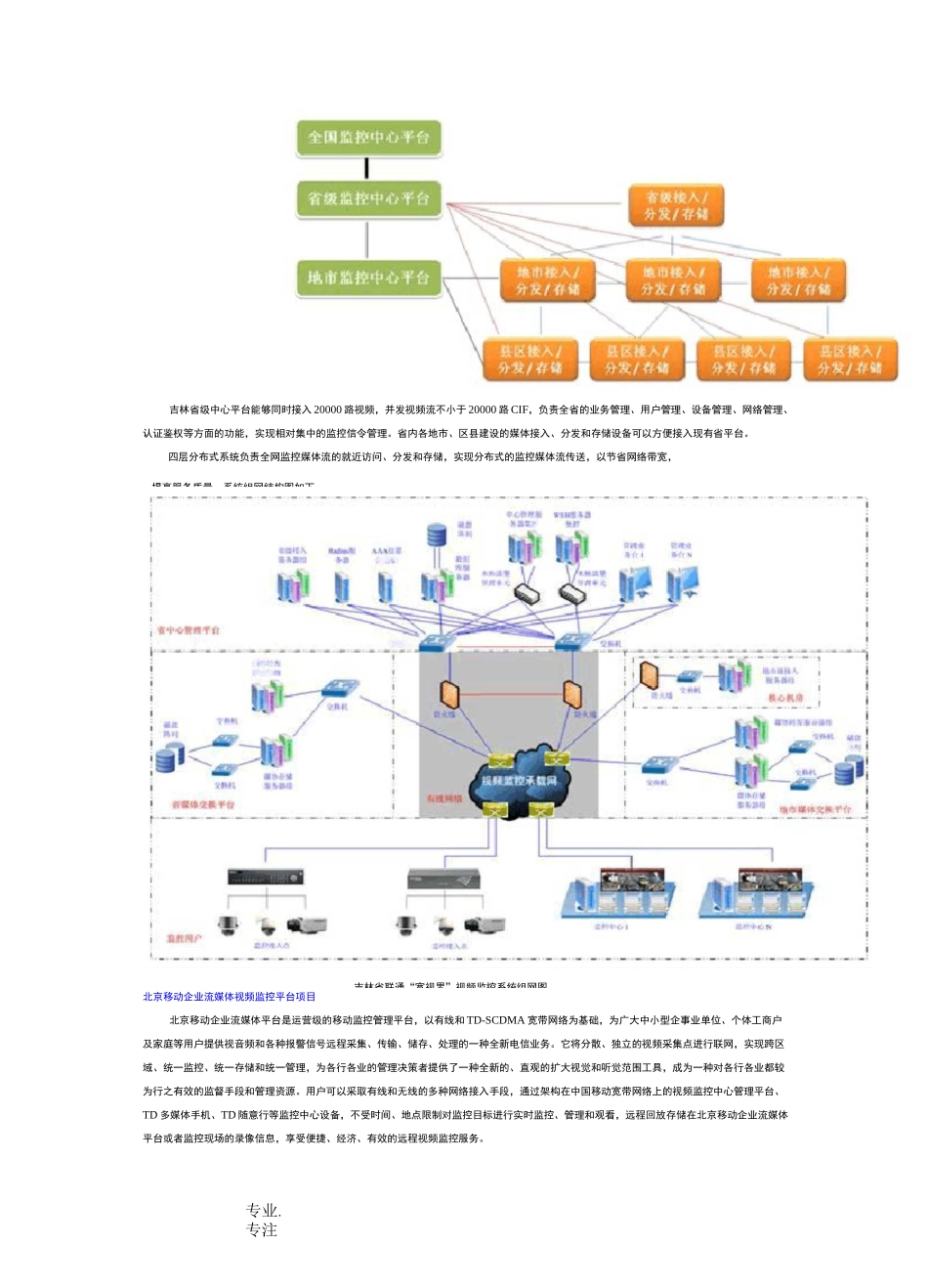 动环监控方案_第2页