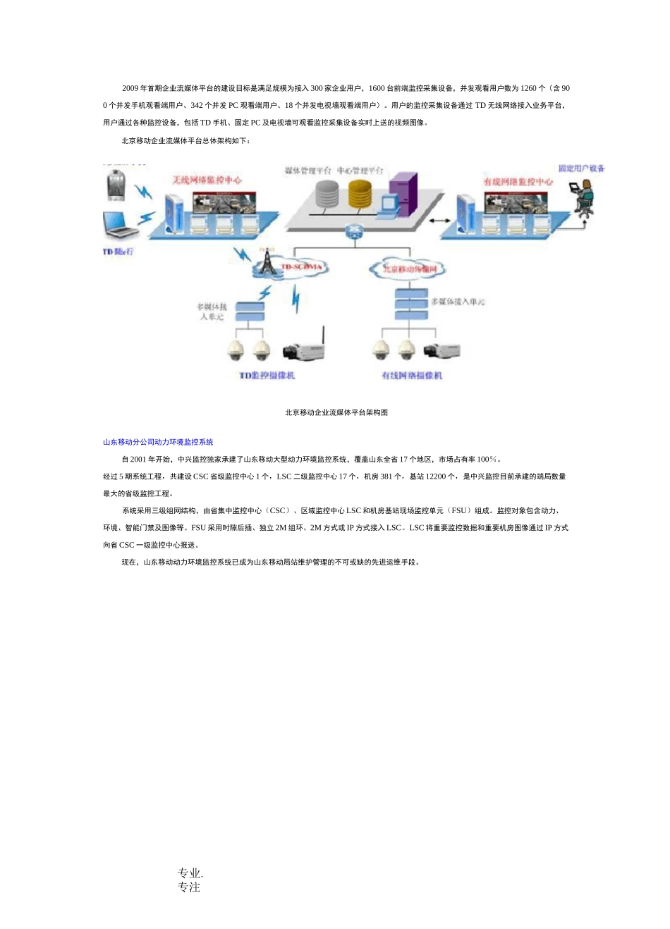 动环监控方案_第3页
