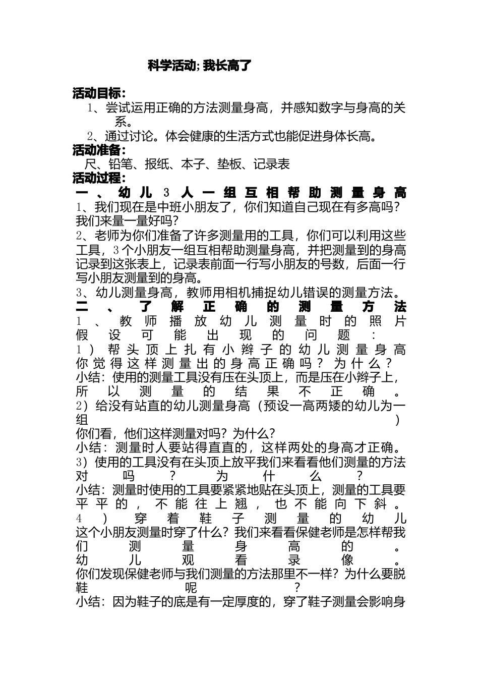大班科学我长高了_第1页