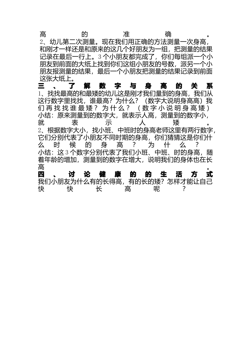 大班科学我长高了_第2页