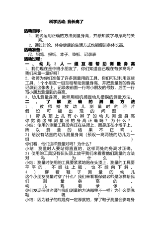 大班科学我长高了