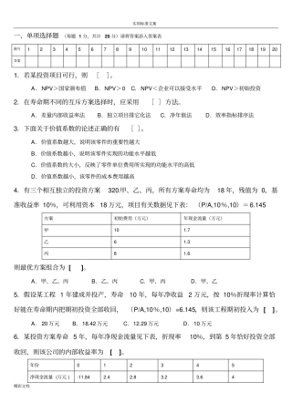 工程的技术经济学试题及答案1