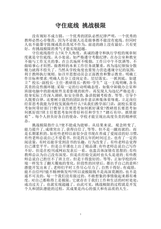 守住底线挑战极限