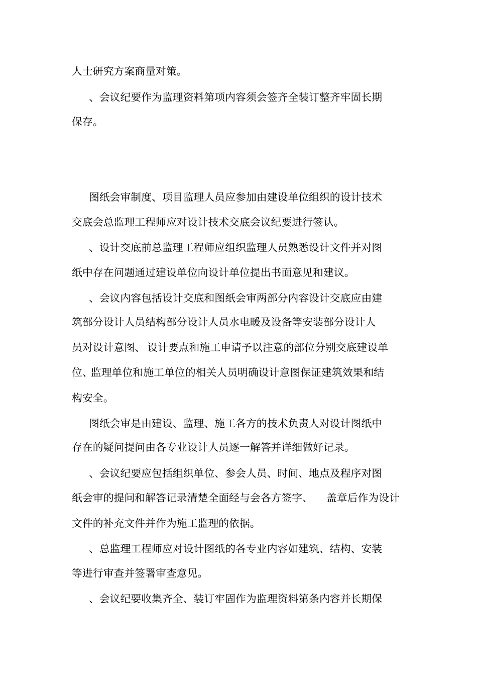 工程监理例会制度_第2页