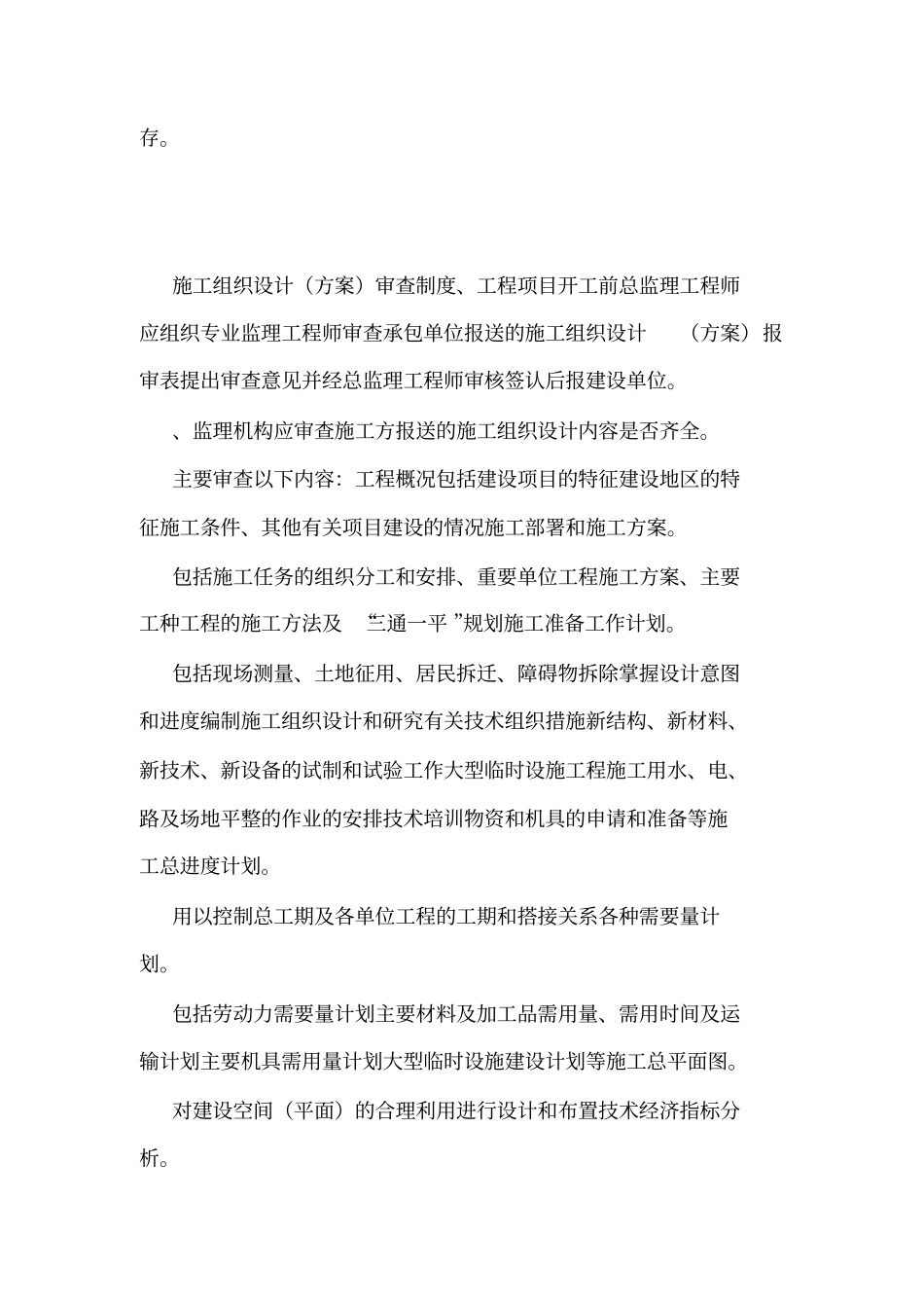 工程监理例会制度_第3页