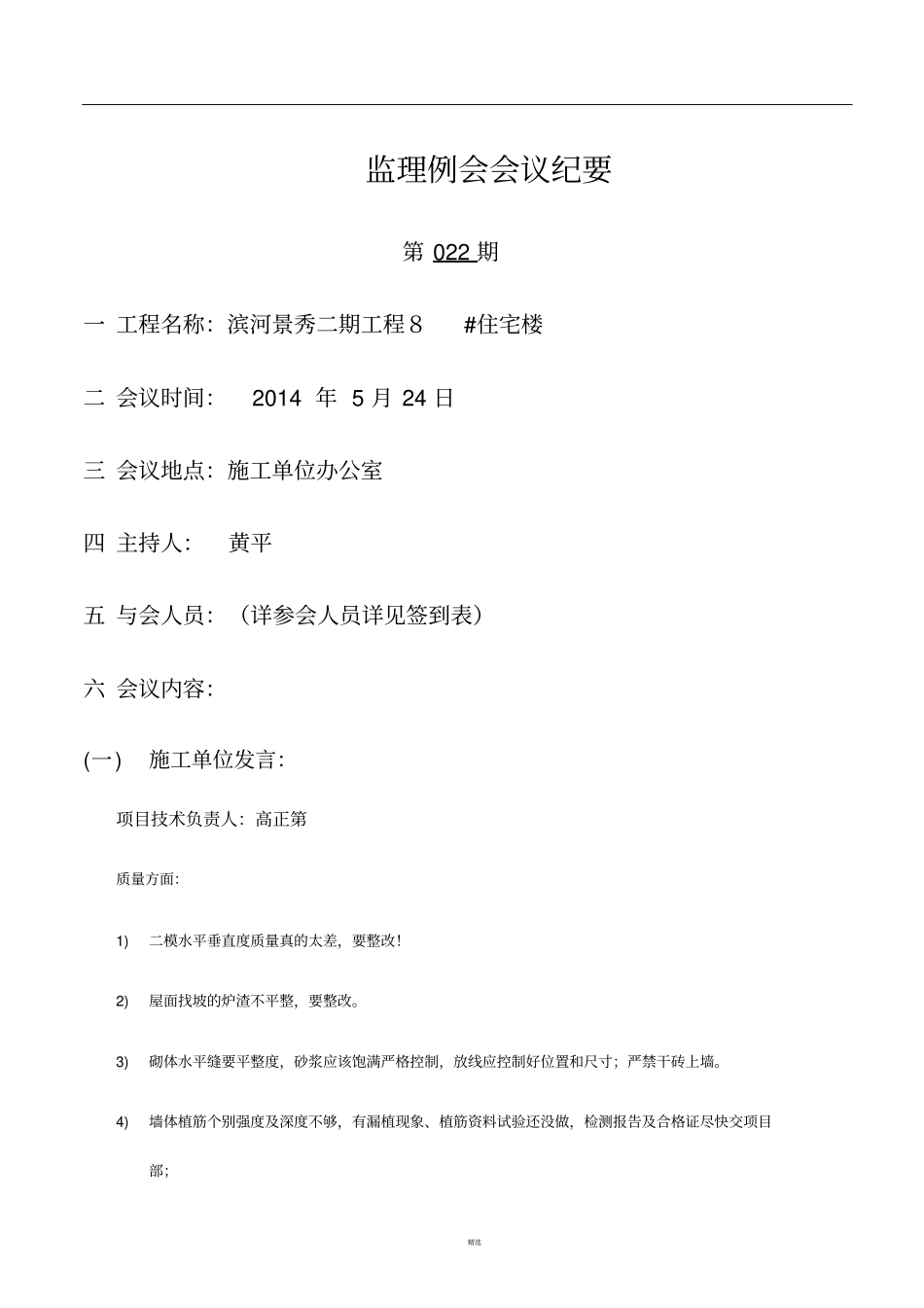 工程监理例会纪要范本_第1页