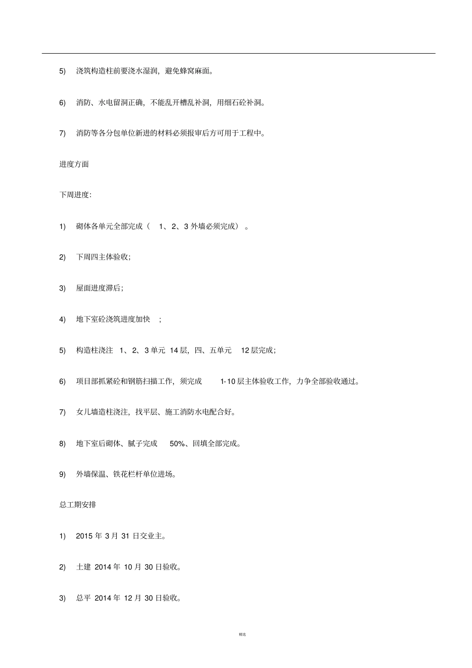 工程监理例会纪要范本_第2页