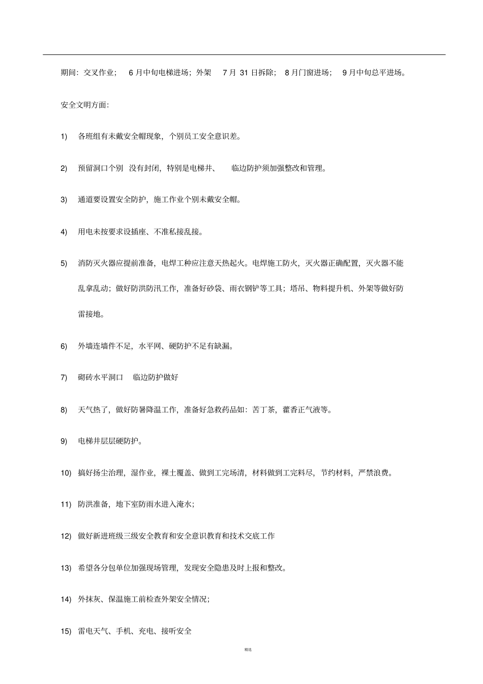 工程监理例会纪要范本_第3页