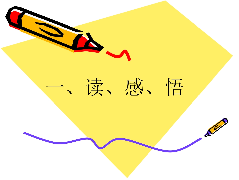 玩出了名堂PPT课件_第2页