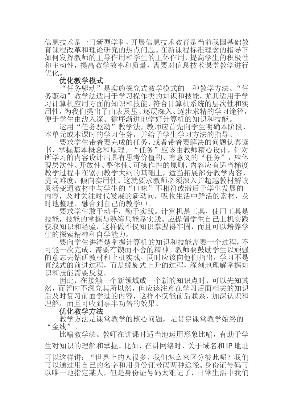 信息技术是一门新型学科_第1页