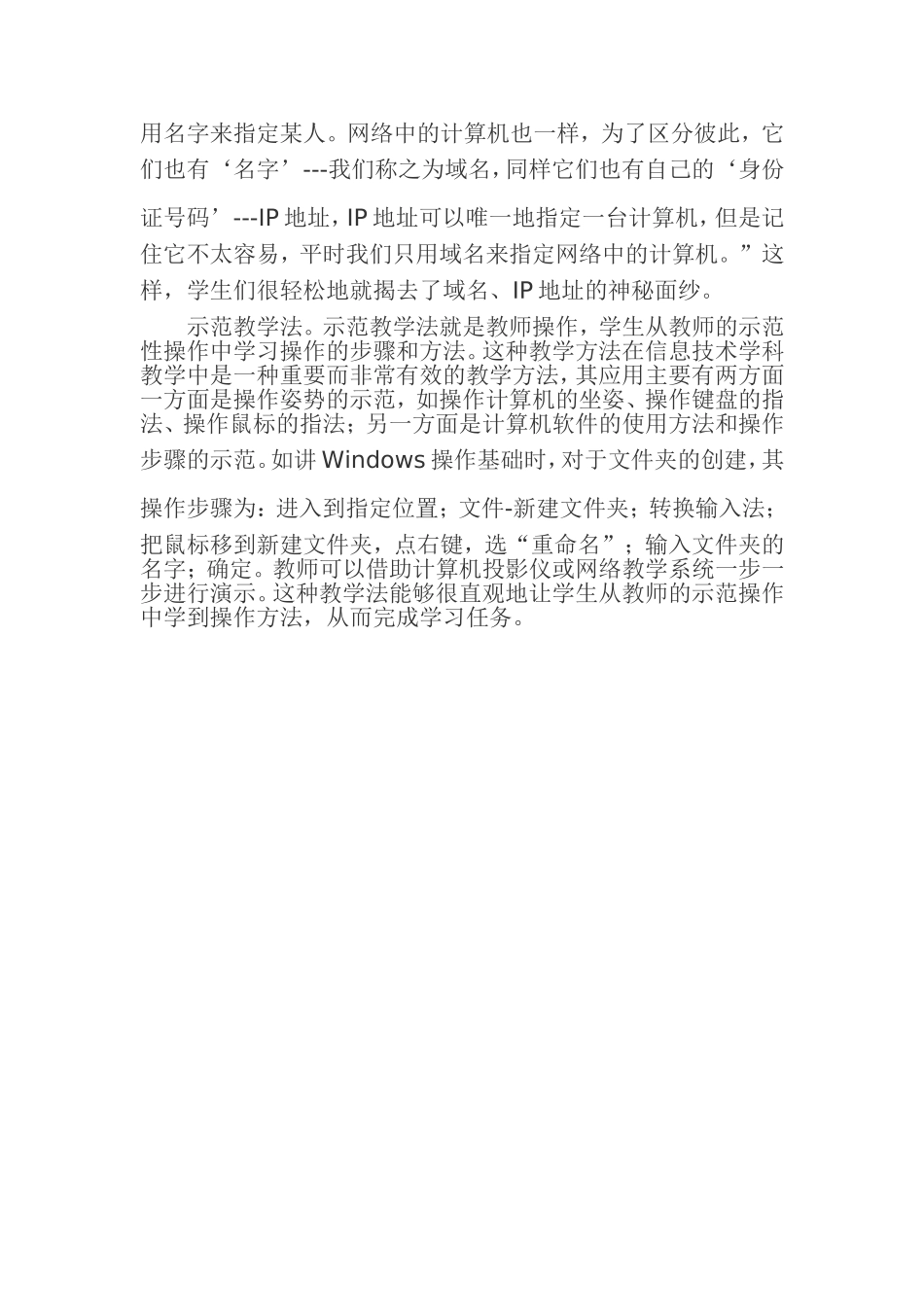 信息技术是一门新型学科_第2页