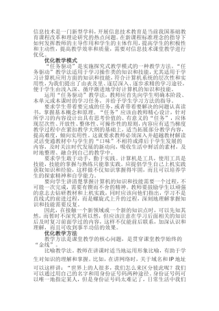 信息技术是一门新型学科